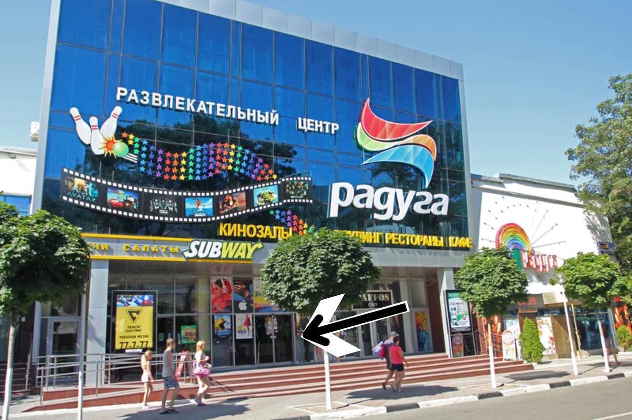 РЦ Радуга